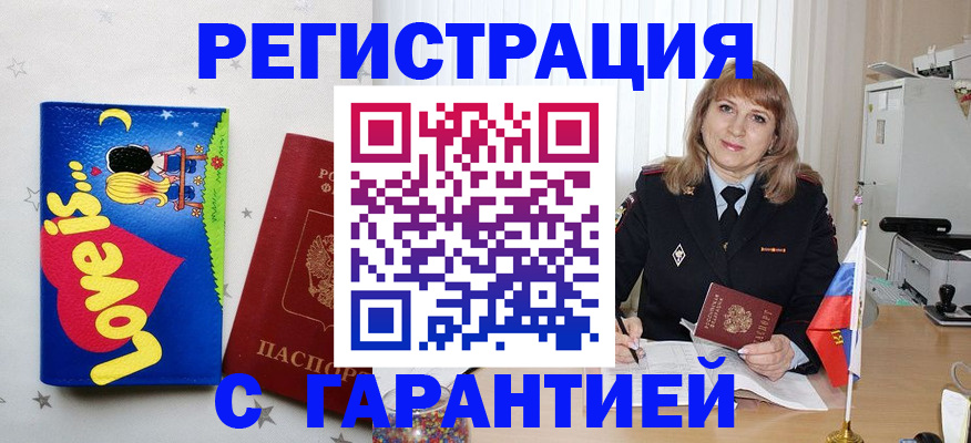 временная регистрация в квартире в Златоусте