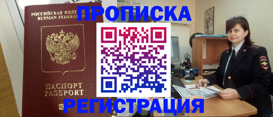 прописка регистрация в Златоусте