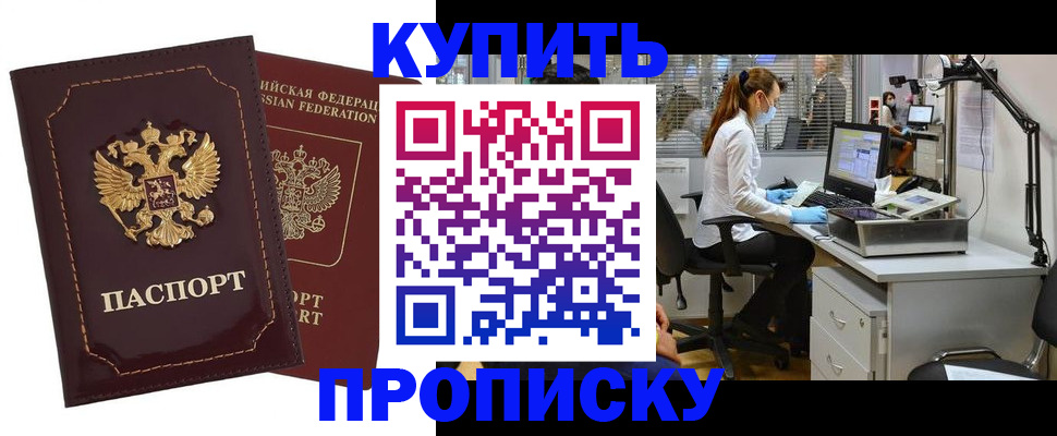 прописка гарантия в Златоусте